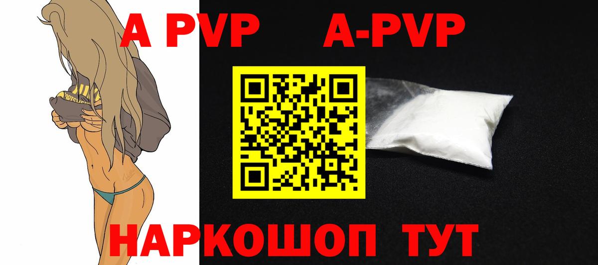 A PVP VHQ  A-PVP Соль  Alfa_PVP  Вход с VPN  Alfa_PVP СК КРИС  Назарово 