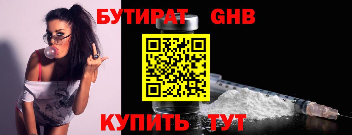 Назарово  Бутират  Вход с VPN  Бутират GHB 