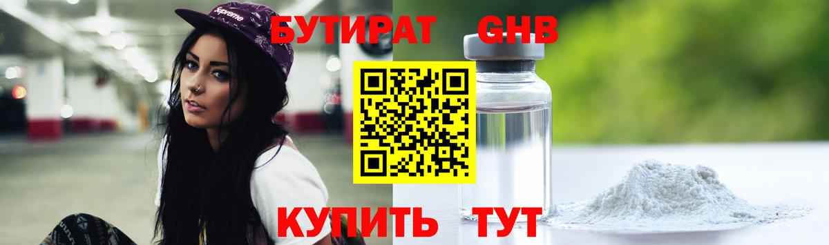 БУТИРАТ оксана Назарово