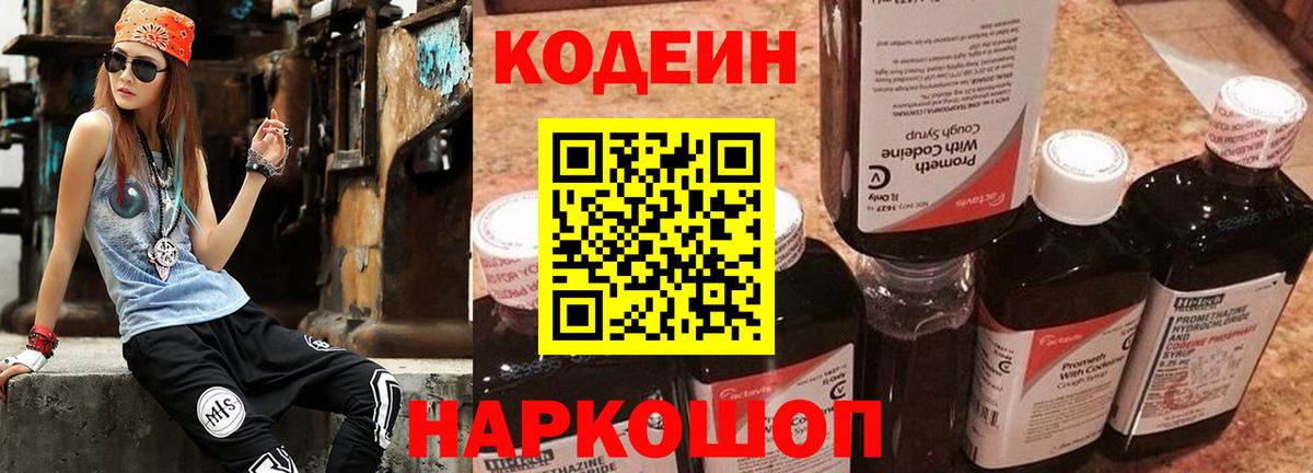 Кодеиновый сироп Lean напиток Lean (лин) Назарово