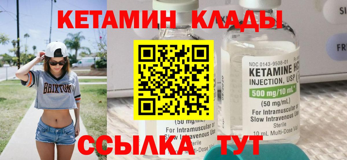 КЕТАМИН VHQ Назарово