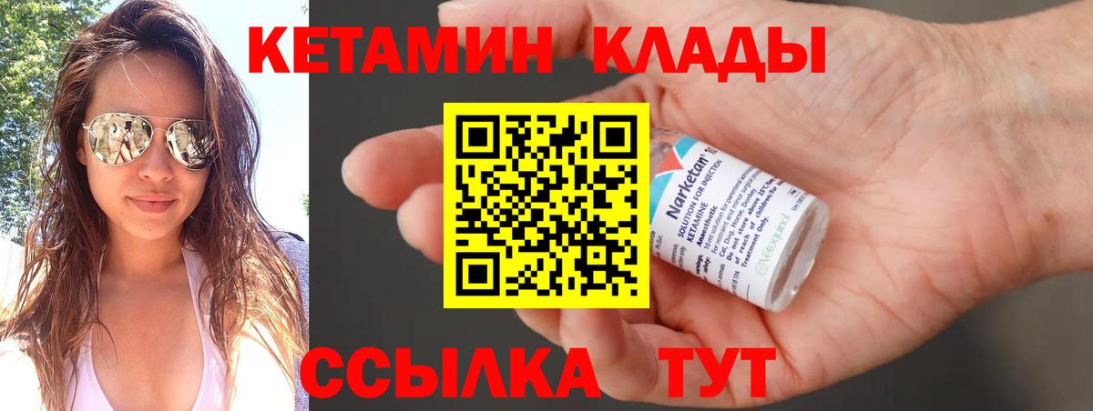Кетамин ketamine  Вход с VPN  Назарово 