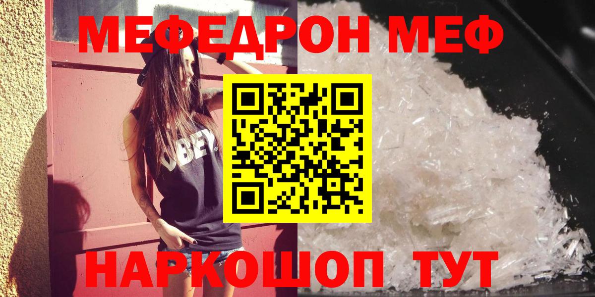 МЕФ  Вход с VPN  МЕФ мяу мяу  Назарово  МЯУ-МЯУ mephedrone 
