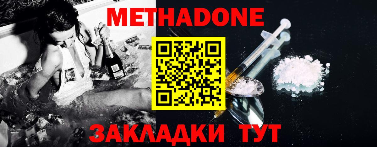 МЕТАДОН methadone Назарово
