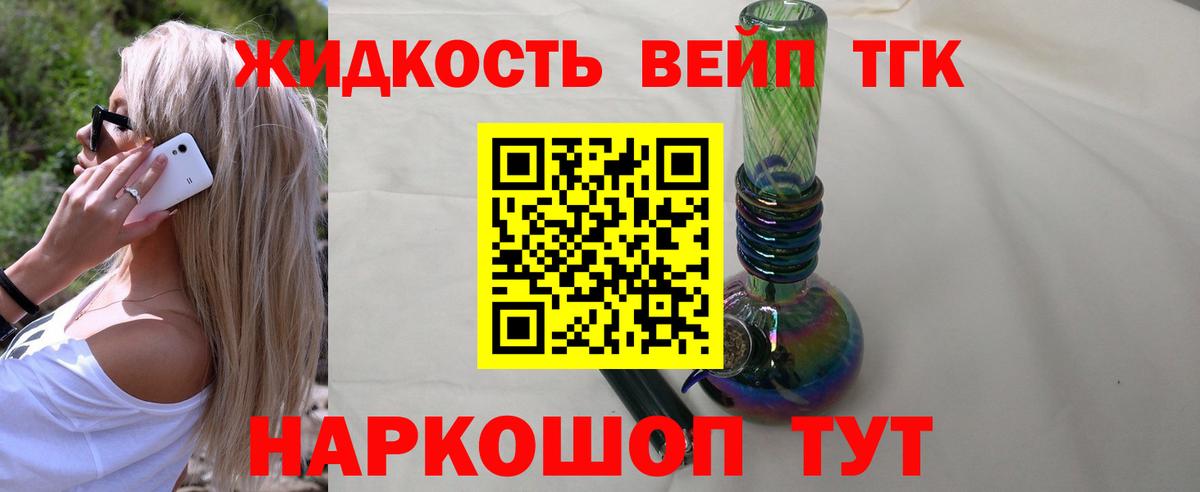 Дистиллят ТГК вейп с тгк Назарово